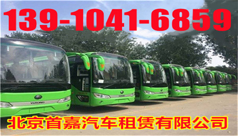 北京班車租賃公司服務(wù)特點